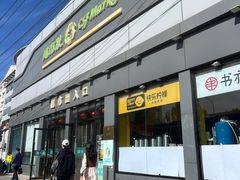 -超市发超市(学院路店)
