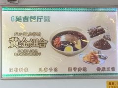 -华天延吉餐厅(西安门一店)