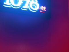 -1078號老北京涮肉(万达广场店)