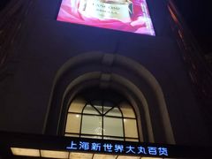 -新世界大丸百货