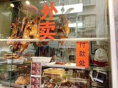 门面-乌文新澄海卤鹅店