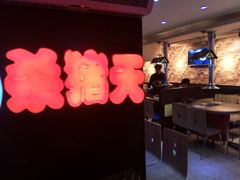 大堂-杀猪天·韩国烤肉(总店)