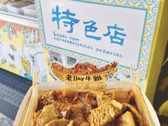 -老day牛杂(官也街总店)