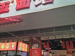 -赵伍面庄(松石大道店)