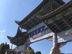 -云南民族村