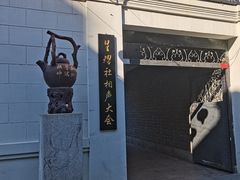 -中华巴洛克风情街