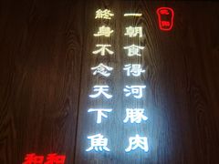 -和和小厨