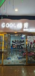 -可酷艺剪专业儿童美发沙龙(长风国贸第六馆店)