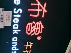 -吉布鲁牛排海鲜自助(巴南万达广场店)