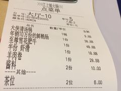 账单-友渔港·顺徳鱼生·横县鱼生