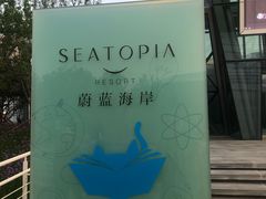 -猫的天空之城概念书店(北戴河蔚蓝海岸店)