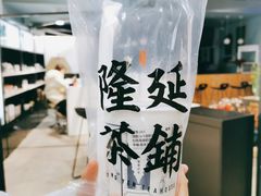 松风乌龙-隆延茶铺(学清路驹然店)