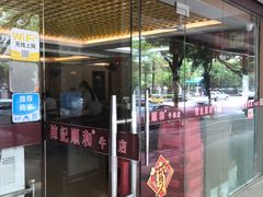门面-陈记顺和潮汕牛肉火锅(韩江路店)