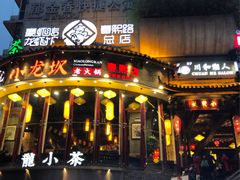 -小龙坎火锅(春熙太古里店)