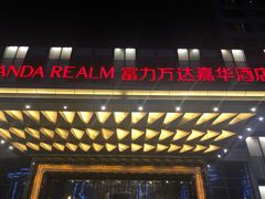 门面-阜阳富力万达嘉华酒店·美食汇自助餐厅