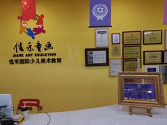 -佳禾国际美术书法教育(仁恒伊势丹校区)
