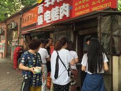 -王记西鎮电烤肉(汶上路店)