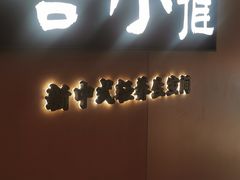 -谷小推·按摩·茶饮·社交(阳光新业店)