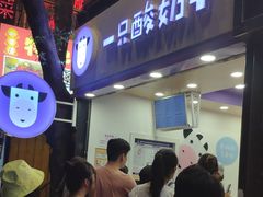 -一只酸奶牛(八一路店)