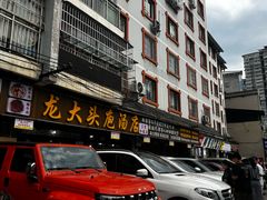 -龙大头庖汤店