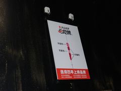 -很久以前羊肉串(簋街店)