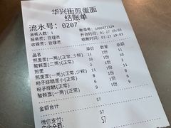 -华兴街煎蛋面(总店)