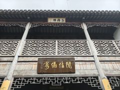 -芥子园