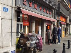 门面-王记生烫牛杂面馆(兰陵路店)