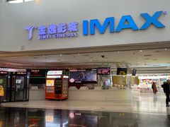 -金逸影城(大悦城IMAX激光店)