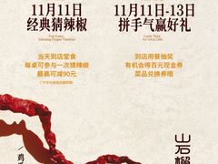 -山石榴·贵州菜(丰盛里店)