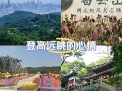 -广州市白云山风景名胜区