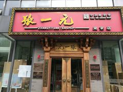 -张一元茶庄(望京店)