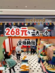 -MELAND CLUB亲子乐园·派对·餐厅(北京芳圆里ID MALL店)