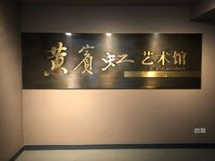 -浙江省博物馆(孤山馆区)