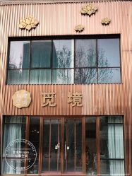 点击看大图 -觅境SPA·私享空间