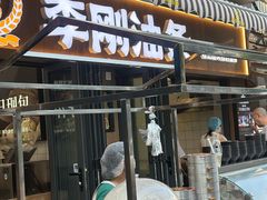 -李刚油条