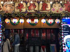 -平成屋·午肴夜酒(四川北路店)