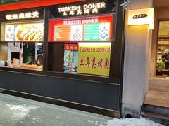 -土耳其烤肉(雪峻美食城店)