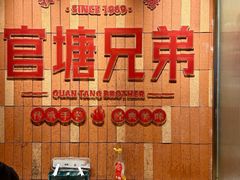 -官塘兄弟·潮汕牛肉店(官塘总店)