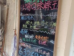 -璐坊粽王(复兴中路店)