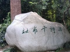 -成都杜甫草堂博物馆