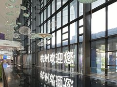 -杭州萧山国际机场