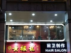 -黎雪珍凉茶(北京路店)
