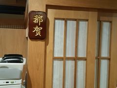-松子料理(亮马桥店)
