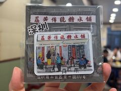 -荔芳传统糖水铺