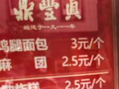 -鼎丰真(重庆路店)