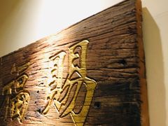 -北京老门框爆肚涮肉馆(凤城六路店)