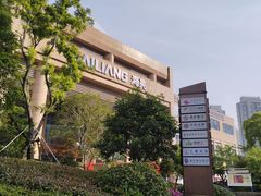 -美年大健康体检(滨江分院)