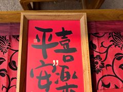 -食锦记·福建私房菜(浦西万达店)