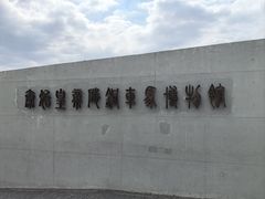 -秦始皇帝陵博物院-丽山园